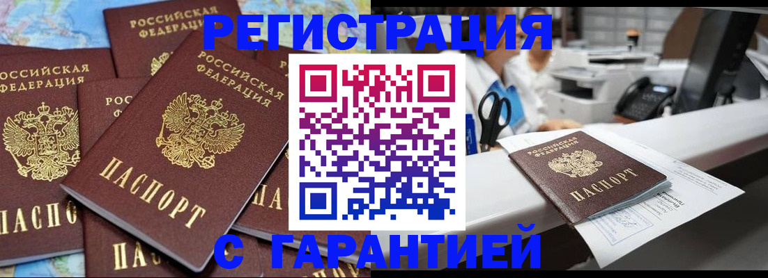 временная прописка в Новом Осколе