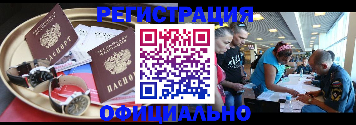 временная регистрация купить в Новом Осколе