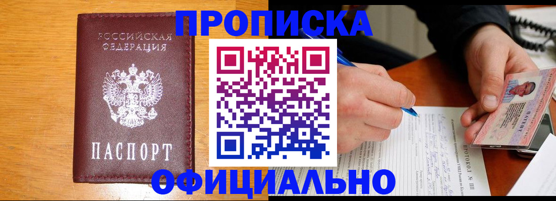 прописка для кредита в Новом Осколе