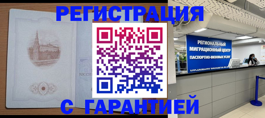 временная регистрация надежно в Новом Осколе