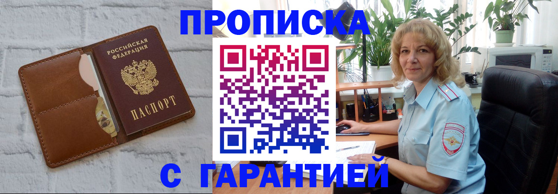 прописка поиск в Новом Осколе