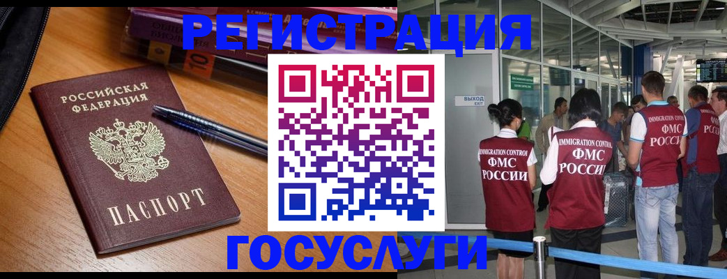 прописка иностранных граждан в Новом Осколе