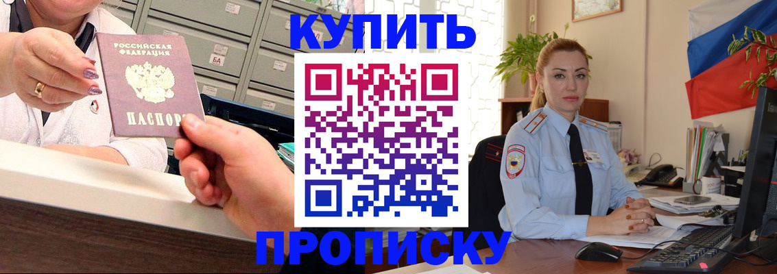 прописка в Новом Осколе