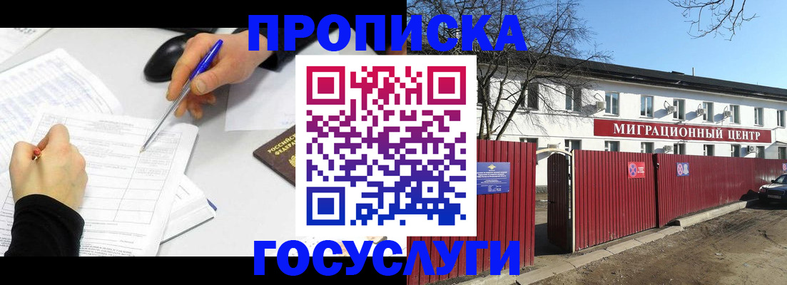 прописка ребенка в Новом Осколе